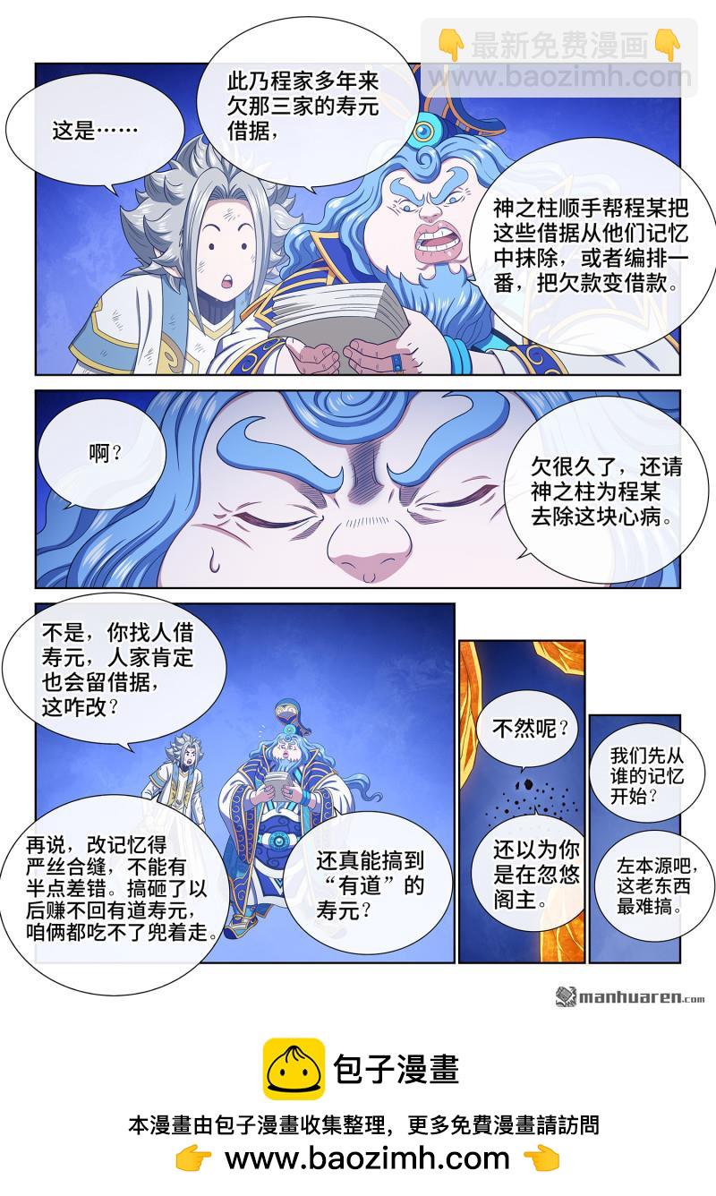 🍘我是大神仙 第747回 篡 改 第14页