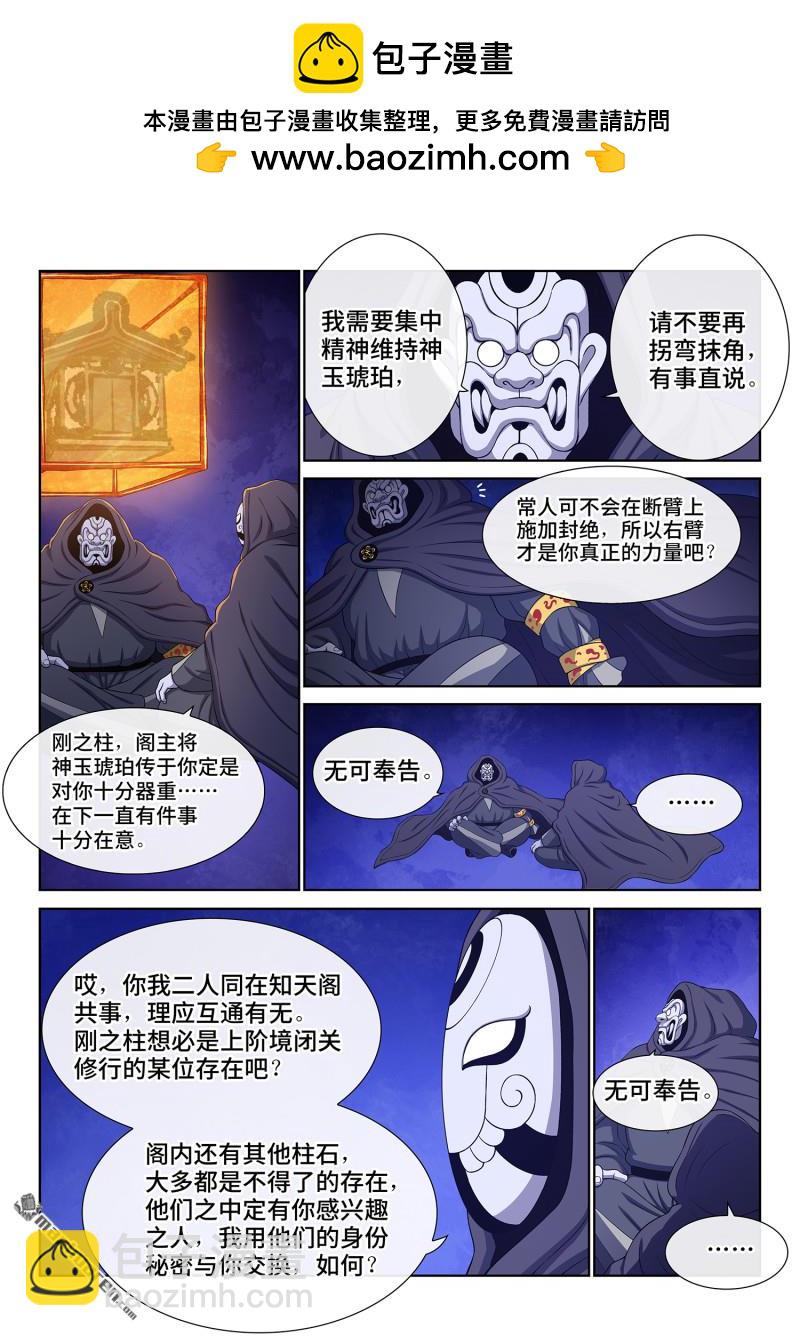 🍘我是大神仙 第747回 篡 改 第2页