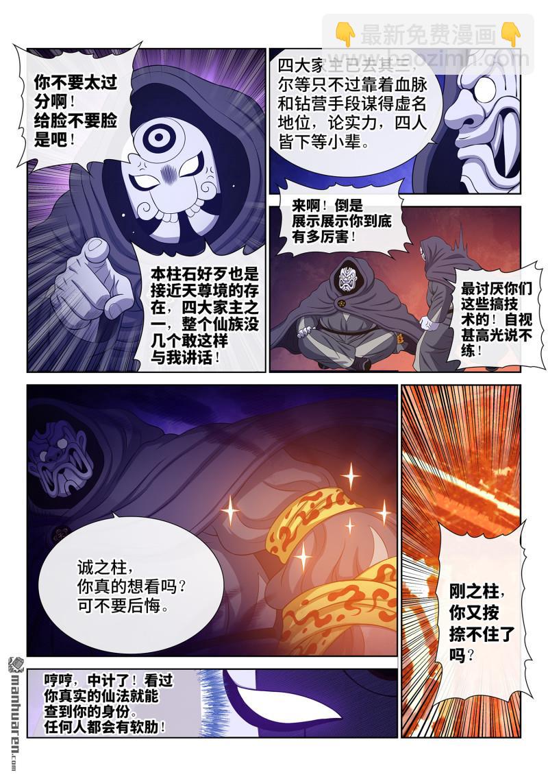 🍘我是大神仙 第747回 篡 改 第3页