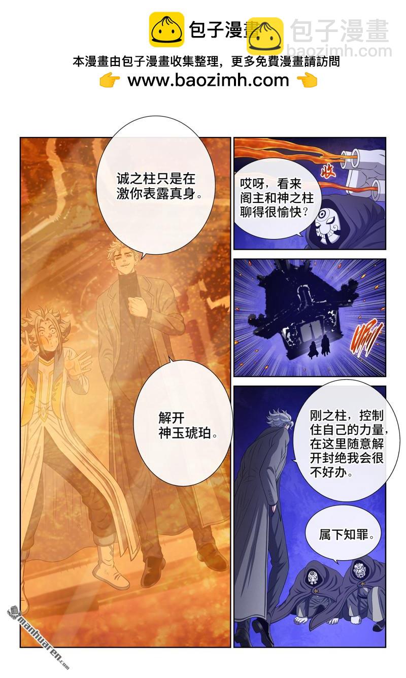 🍘我是大神仙 第747回 篡 改 第4页
