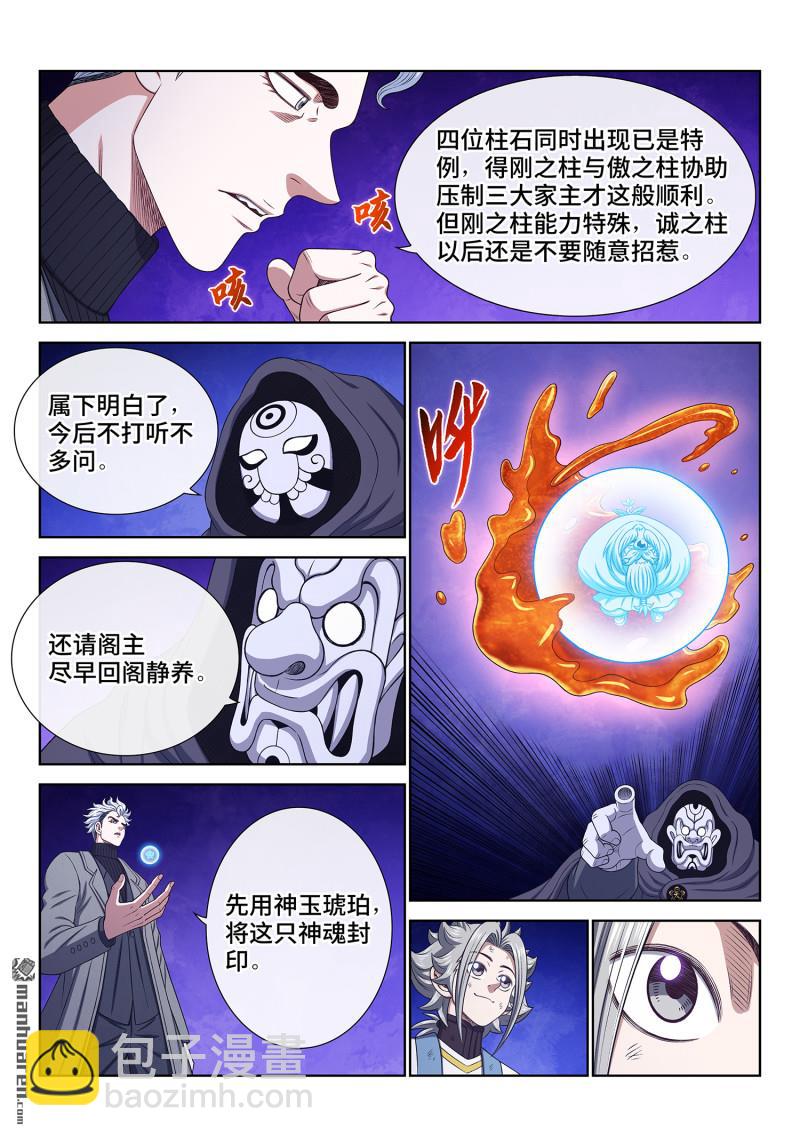 🍘我是大神仙 第747回 篡 改 第5页