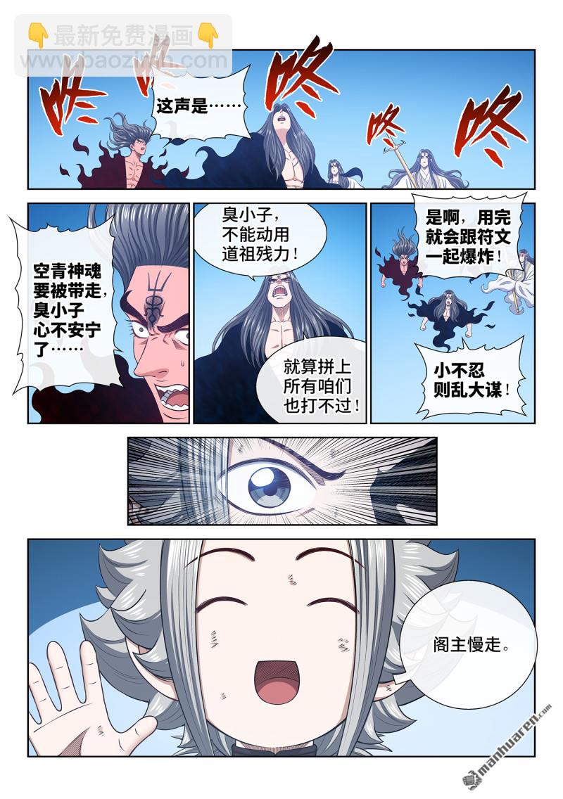 🍘我是大神仙 第747回 篡 改 第6页