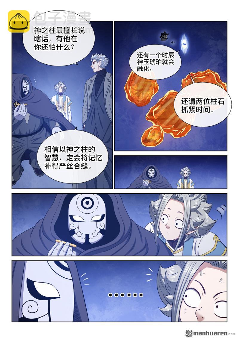 🍘我是大神仙 第747回 篡 改 第8页