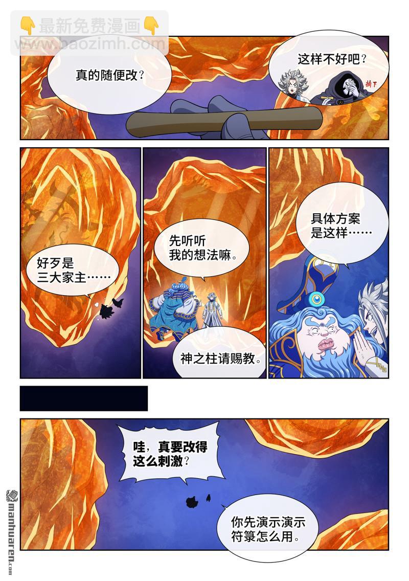 🍘我是大神仙 第747回 篡 改 第9页