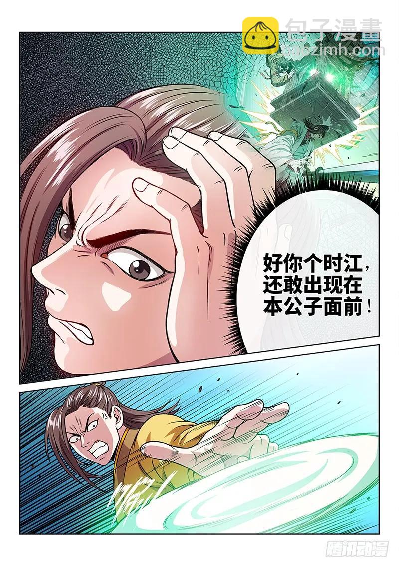 🍘我是大神仙 第七十五话·瘟 神 第10页