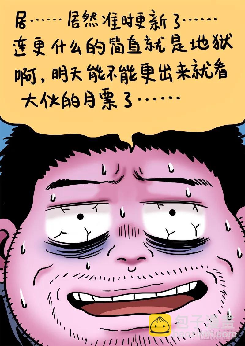 🍘我是大神仙 第七十五话·瘟 神 第12页