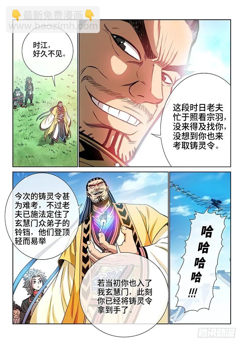 🍘我是大神仙 第七十五话·瘟 神 第2页