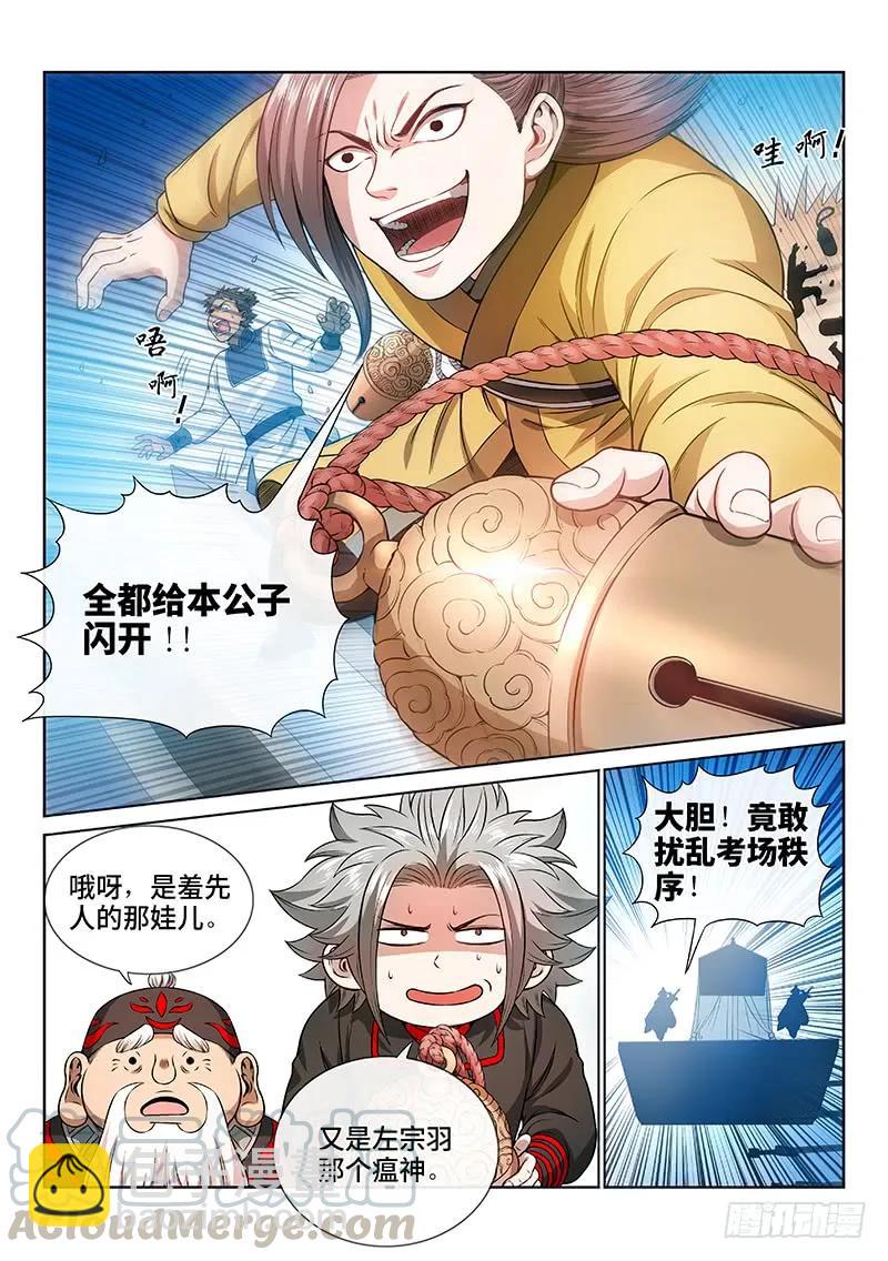 🍘我是大神仙 第七十五话·瘟 神 第3页