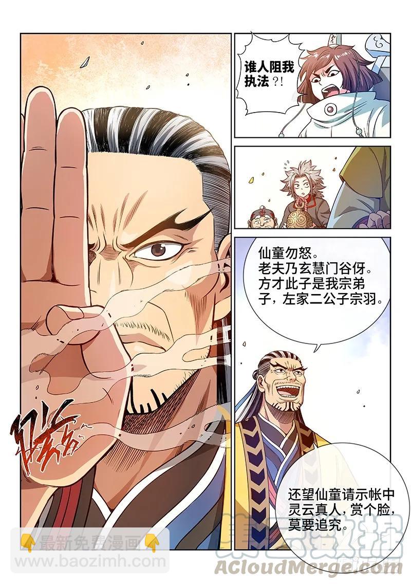 🍘我是大神仙 第七十五话·瘟 神 第5页