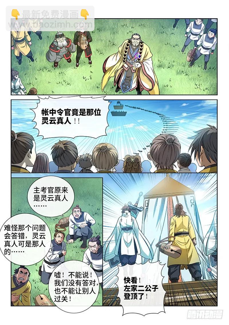 🍘我是大神仙 第七十五话·瘟 神 第6页