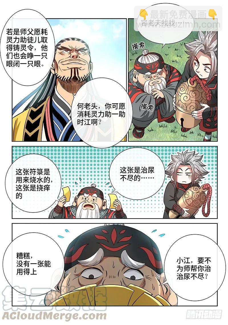 🍘我是大神仙 第七十五话·瘟 神 第7页