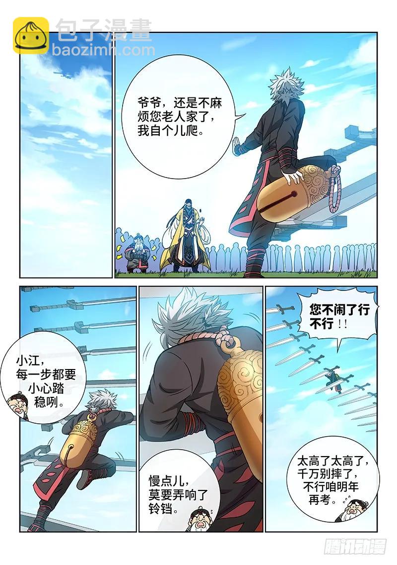 🍘我是大神仙 第七十五话·瘟 神 第8页