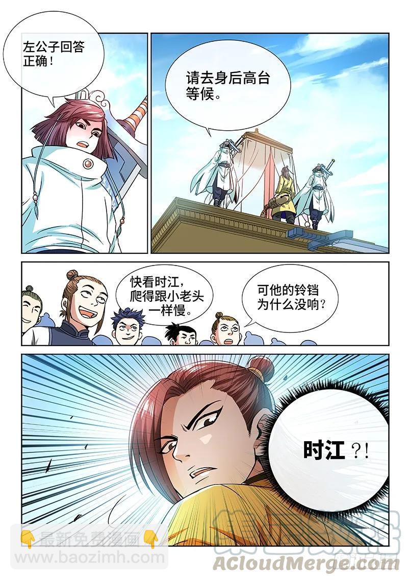 🍘我是大神仙 第七十五话·瘟 神 第9页