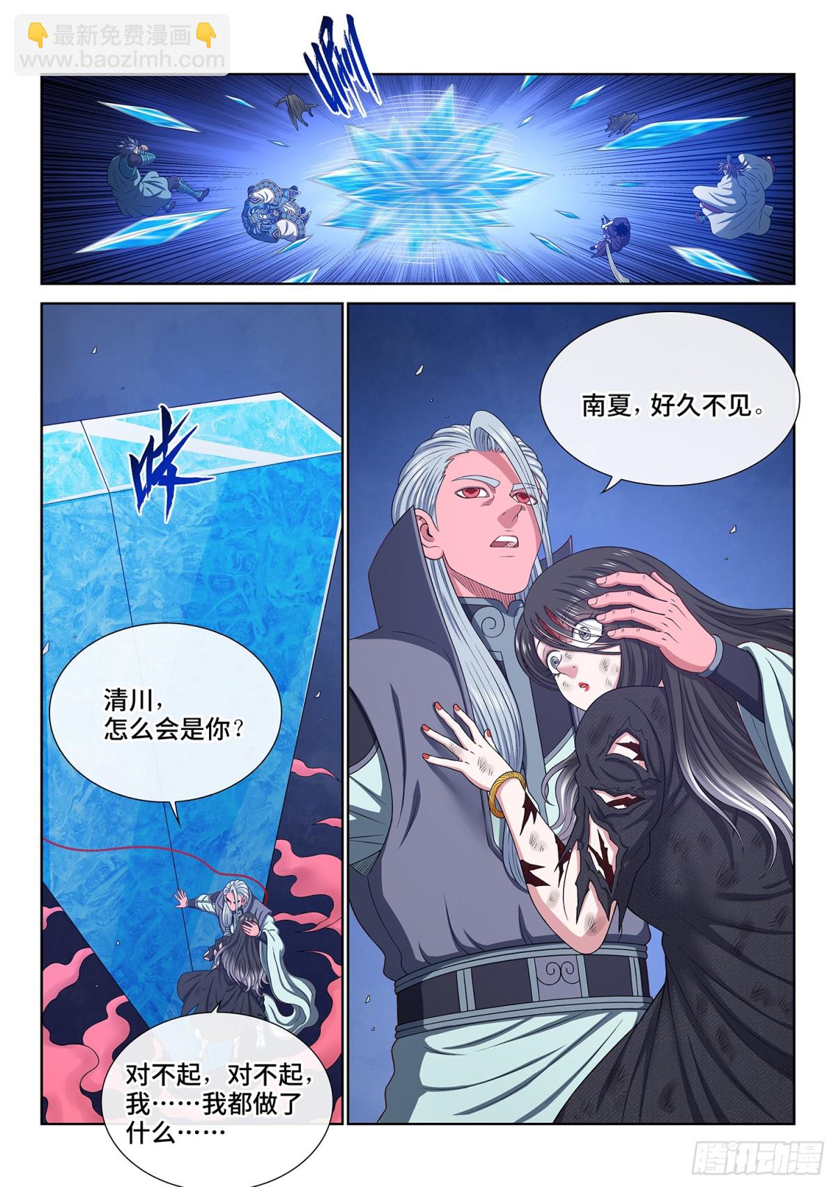 🍘我是大神仙 第七三一话·好久不见 第11页