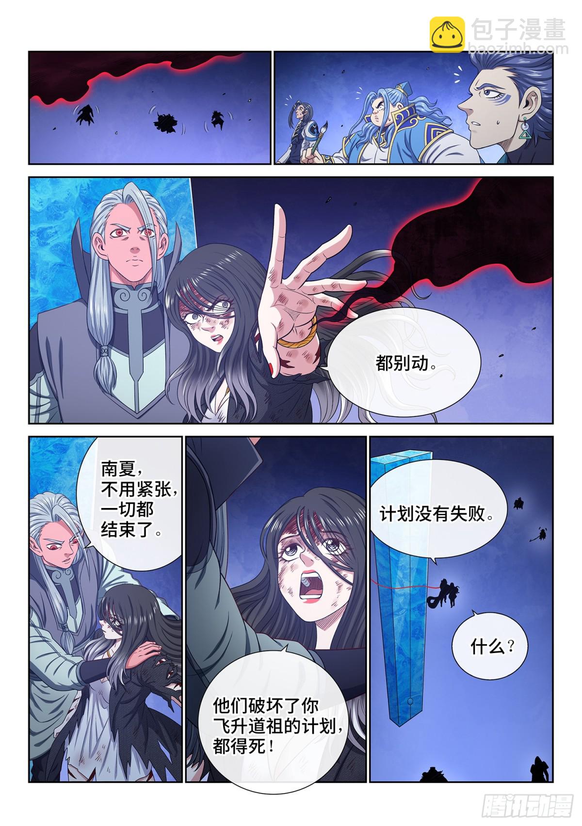 🍘我是大神仙 第七三一话·好久不见 第13页