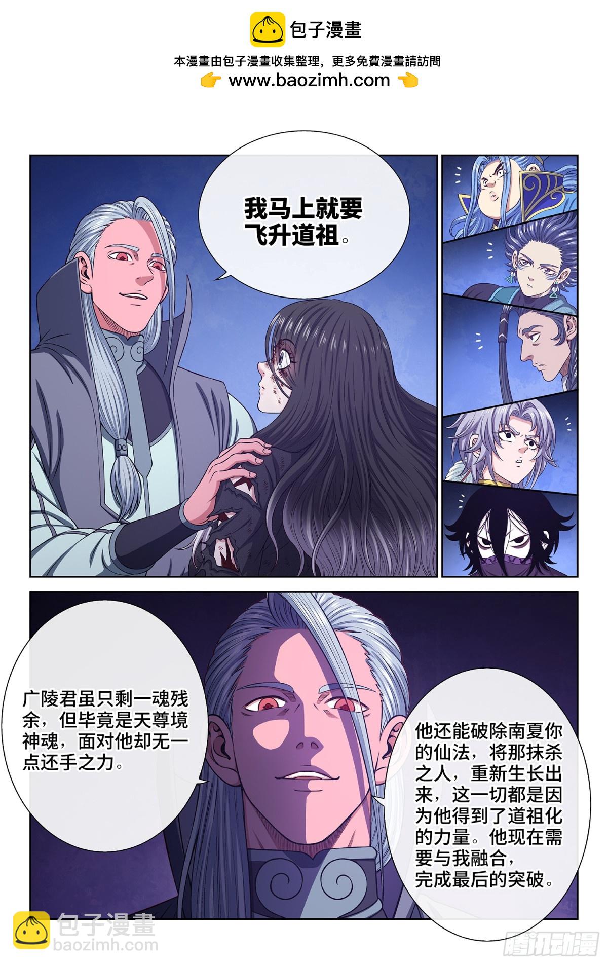 🍘我是大神仙 第七三一话·好久不见 第14页