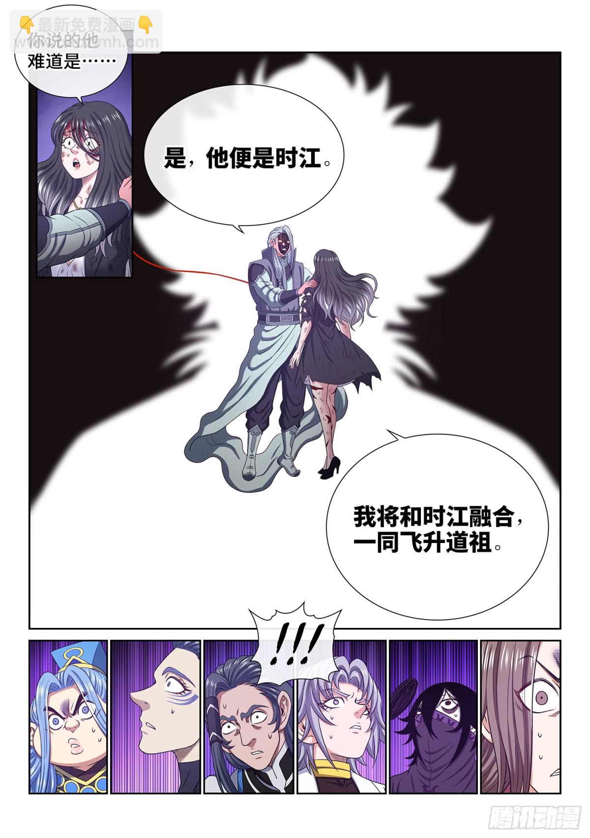 🍘我是大神仙 第七三一话·好久不见 第15页