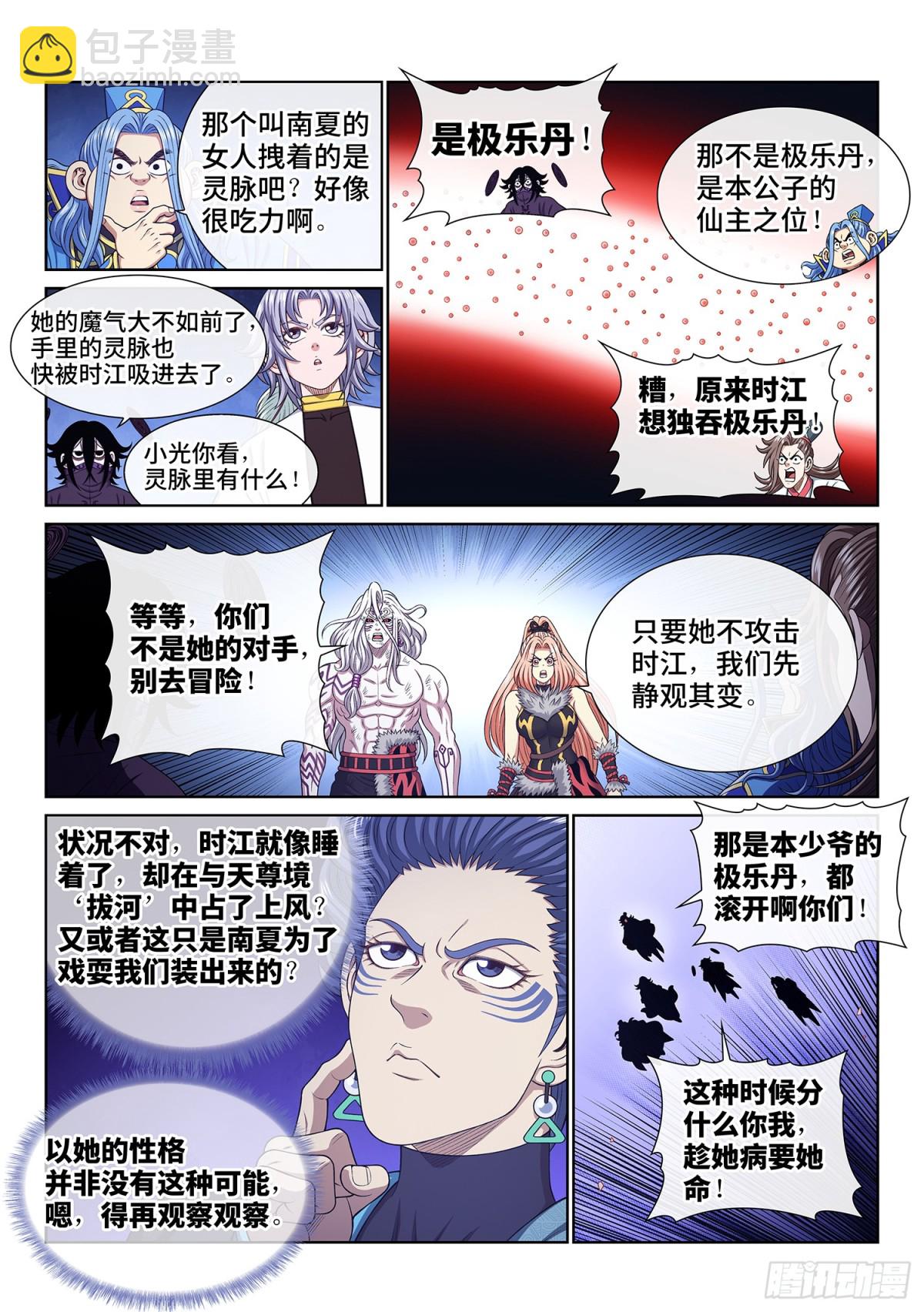 🍘我是大神仙 第七三一话·好久不见 第3页