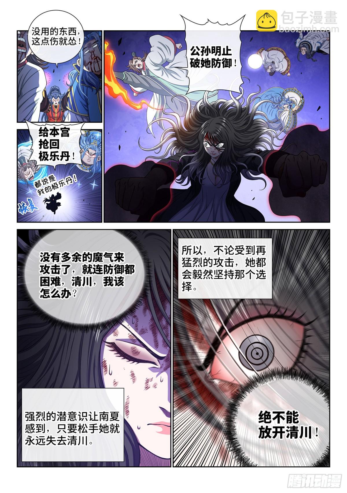🍘我是大神仙 第七三一话·好久不见 第5页