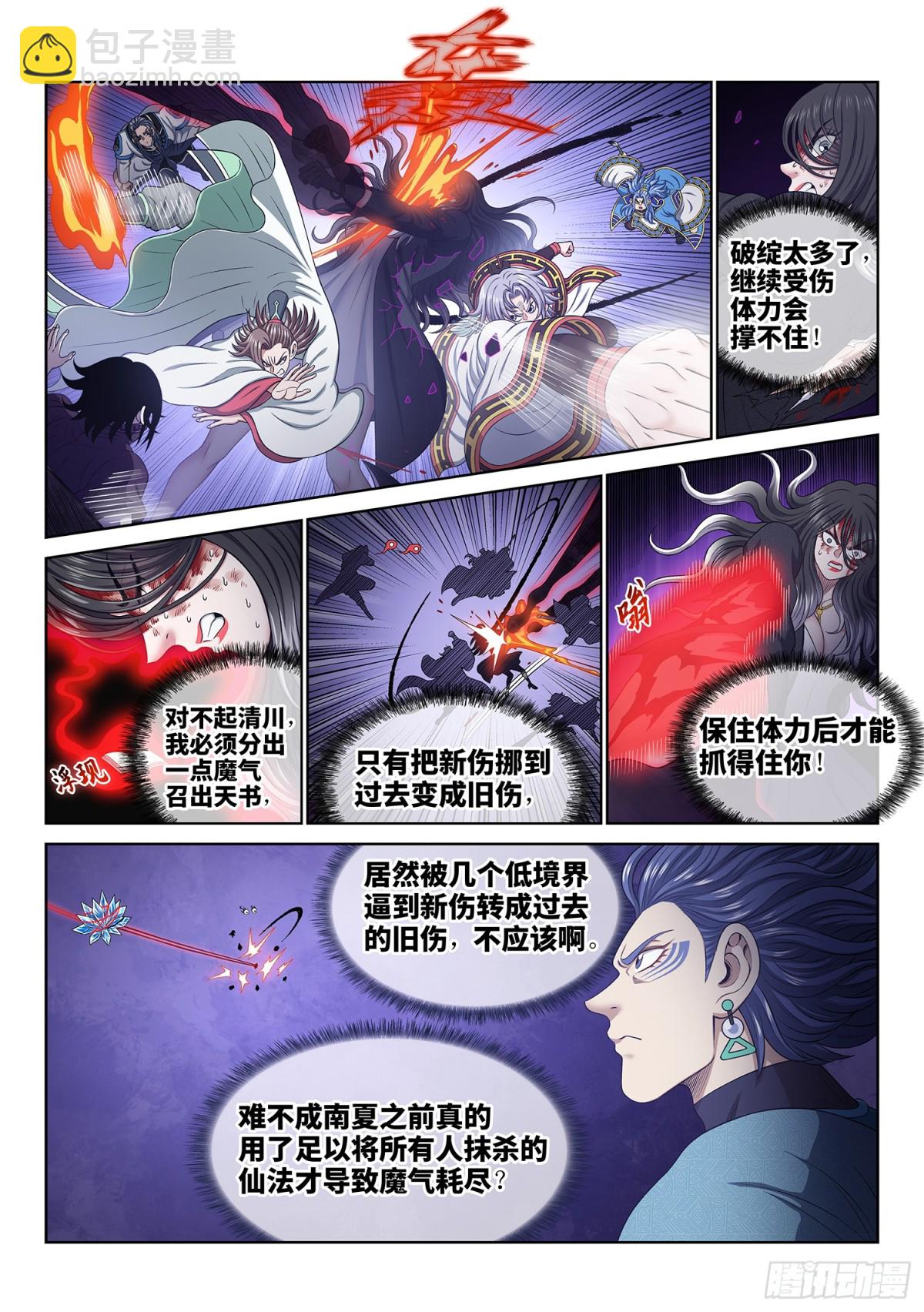 🍘我是大神仙 第七三一话·好久不见 第6页