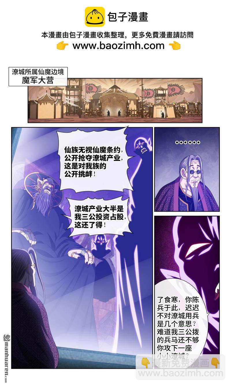 🍘我是大神仙 第749回 分而治之 第10页