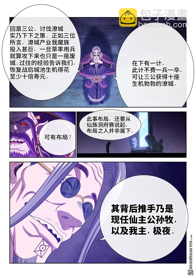 🍘我是大神仙 第749回 分而治之 第11页