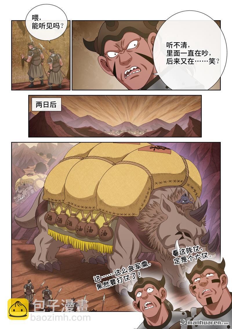 🍘我是大神仙 第749回 分而治之 第12页