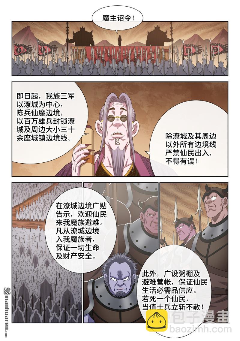 🍘我是大神仙 第749回 分而治之 第13页