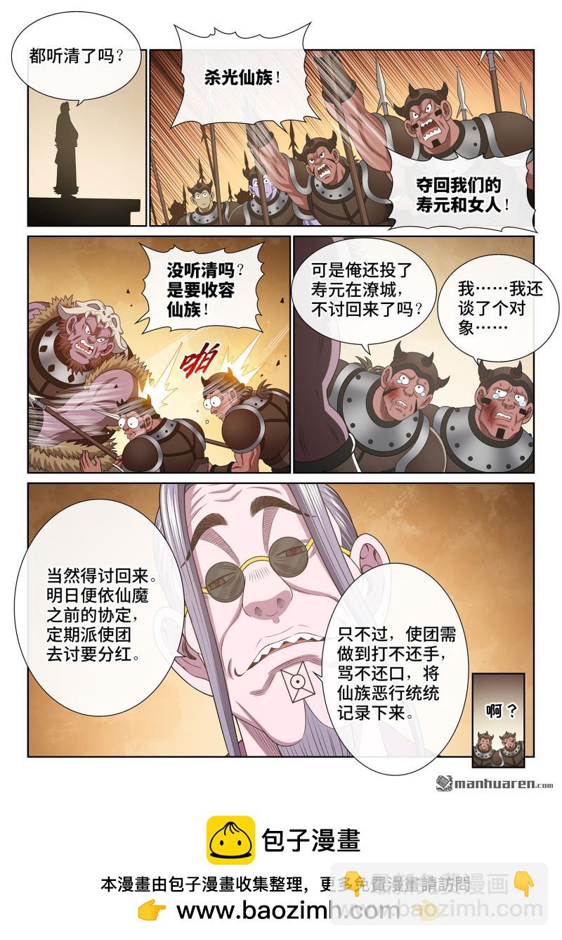 🍘我是大神仙 第749回 分而治之 第14页