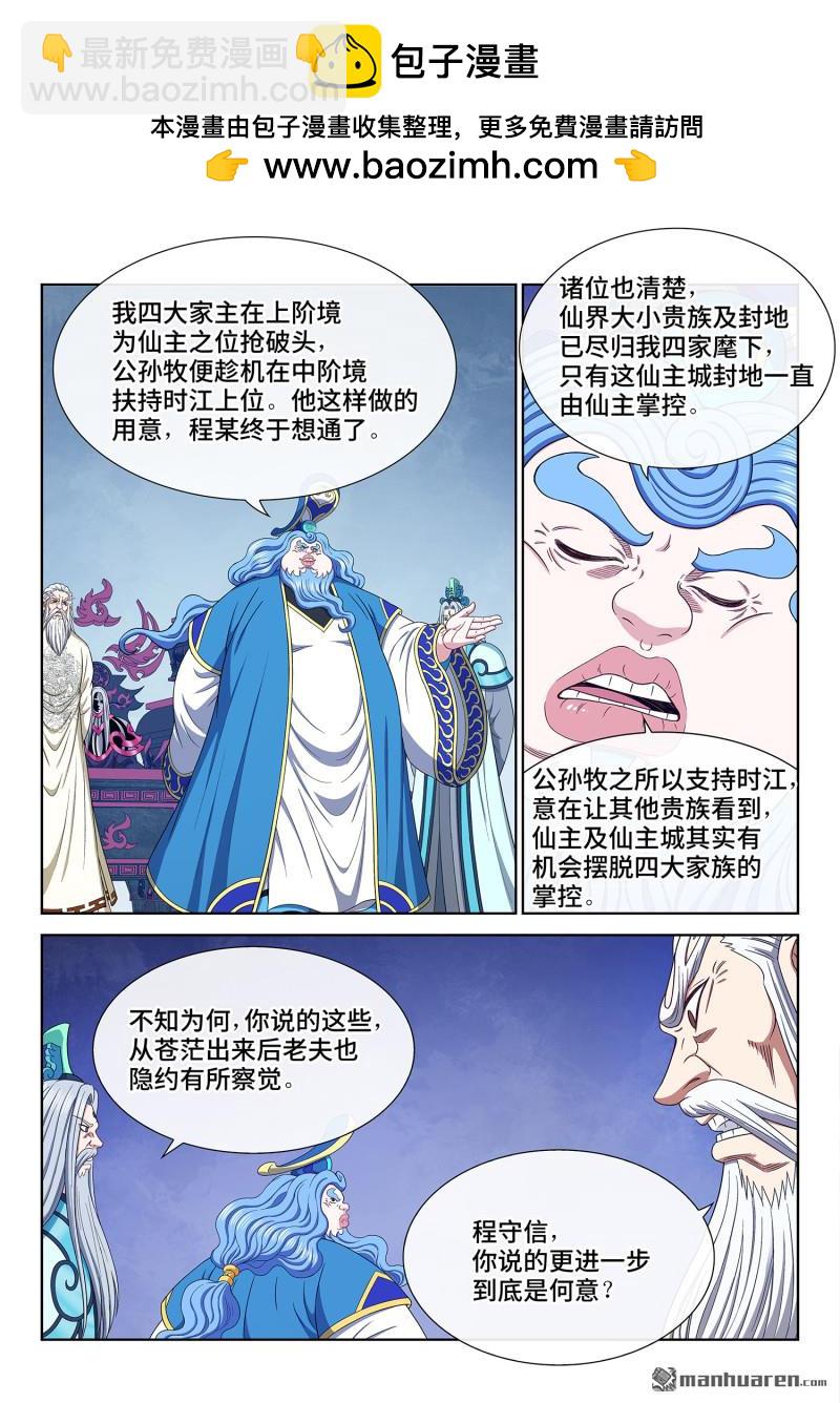 🍘我是大神仙 第749回 分而治之 第2页