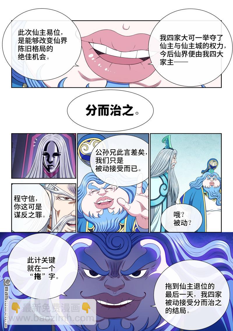 🍘我是大神仙 第749回 分而治之 第3页