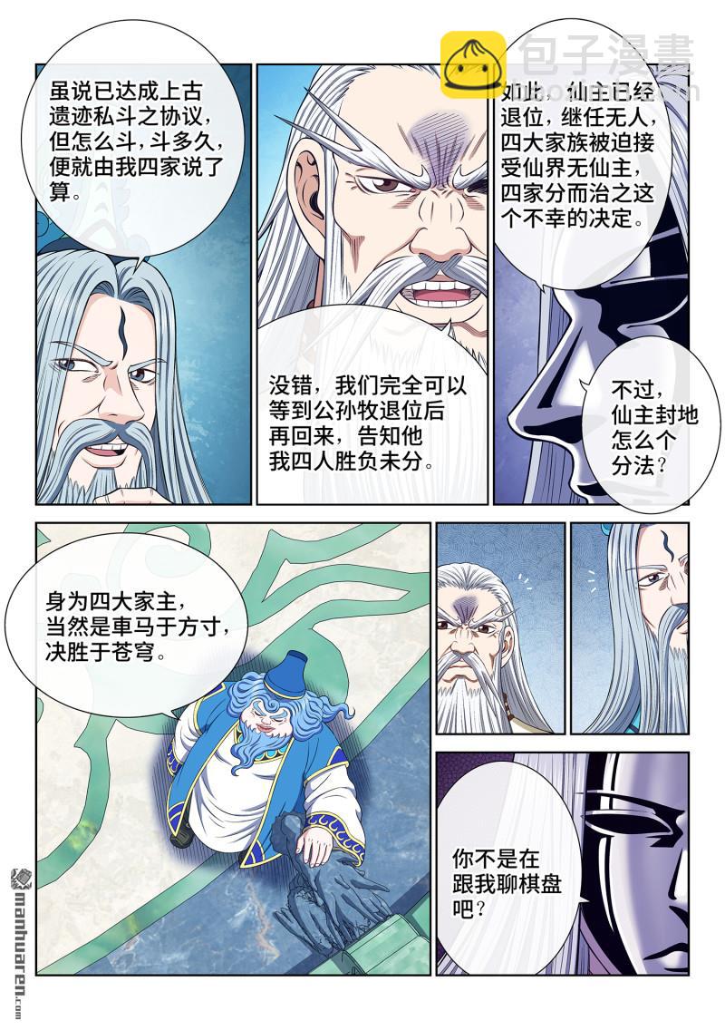 🍘我是大神仙 第749回 分而治之 第4页