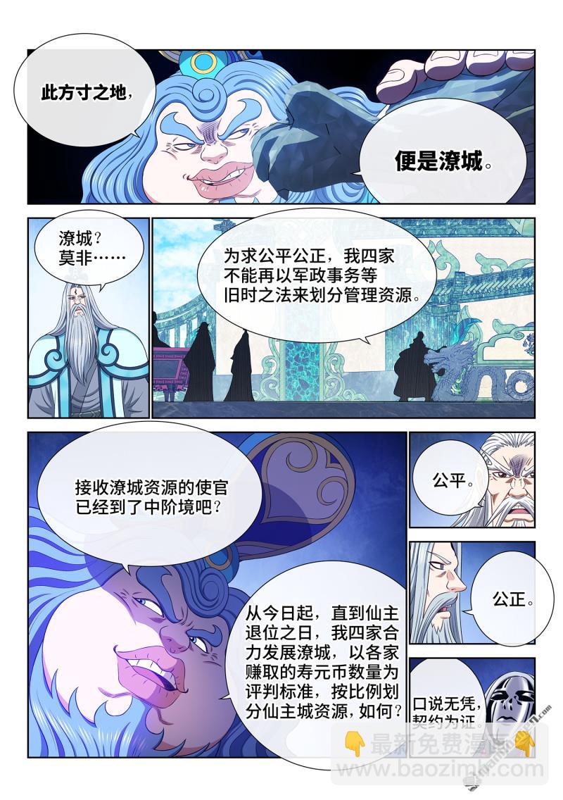 🍘我是大神仙 第749回 分而治之 第5页