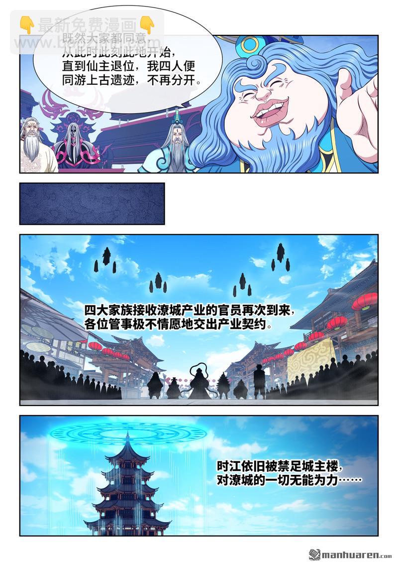 🍘我是大神仙 第749回 分而治之 第6页