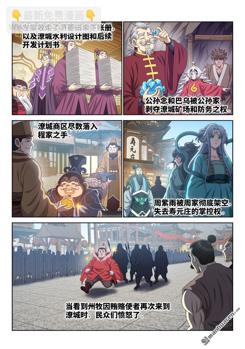 🍘我是大神仙 第749回 分而治之 第7页