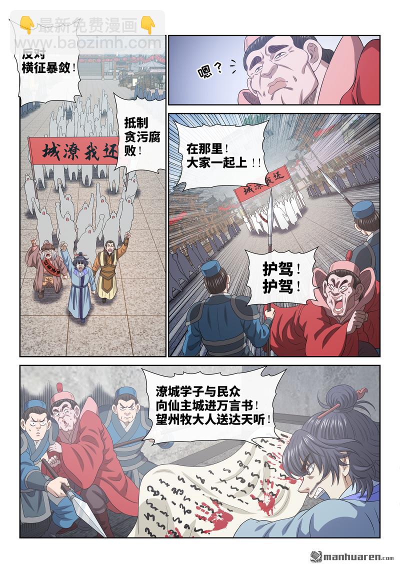🍘我是大神仙 第749回 分而治之 第8页