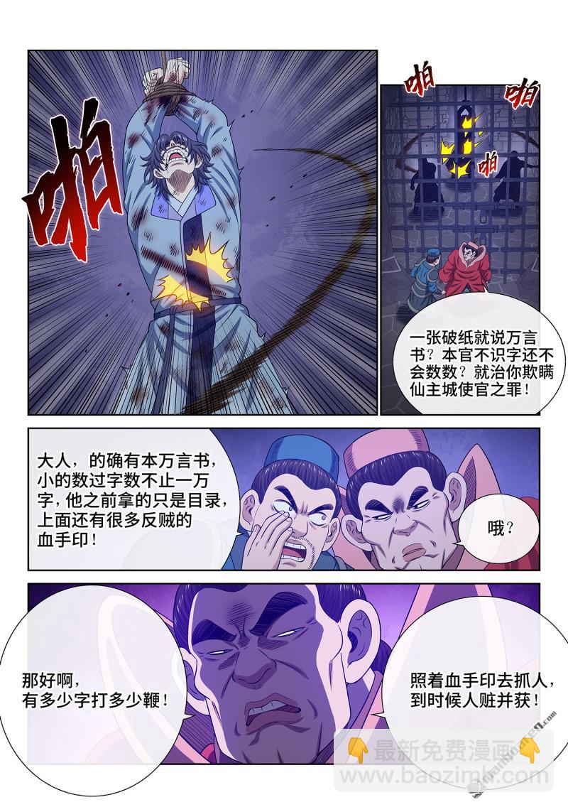 🍘我是大神仙 第749回 分而治之 第9页