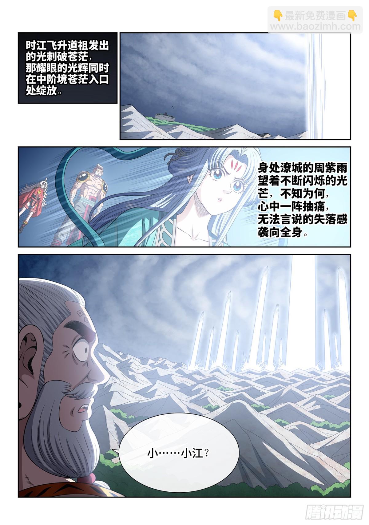 🍘我是大神仙 第733话·飞 升 第10页