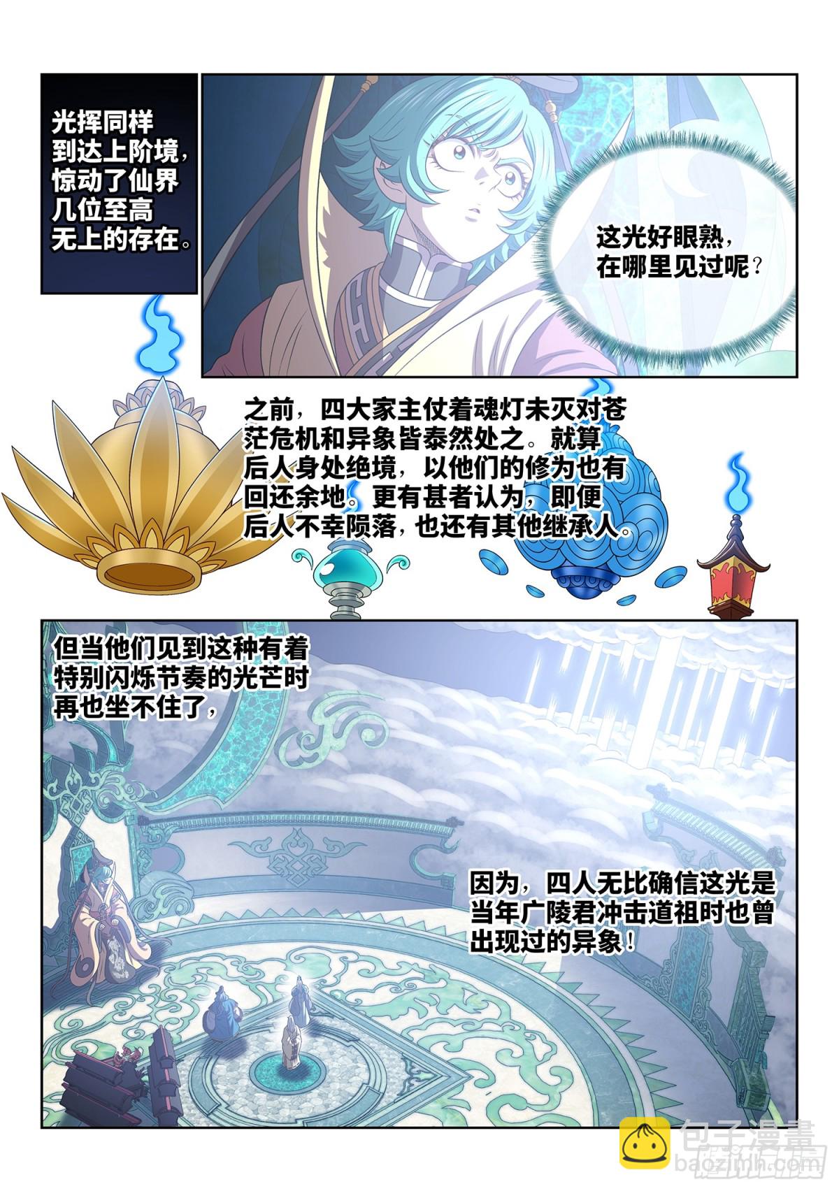 🍘我是大神仙 第733话·飞 升 第11页