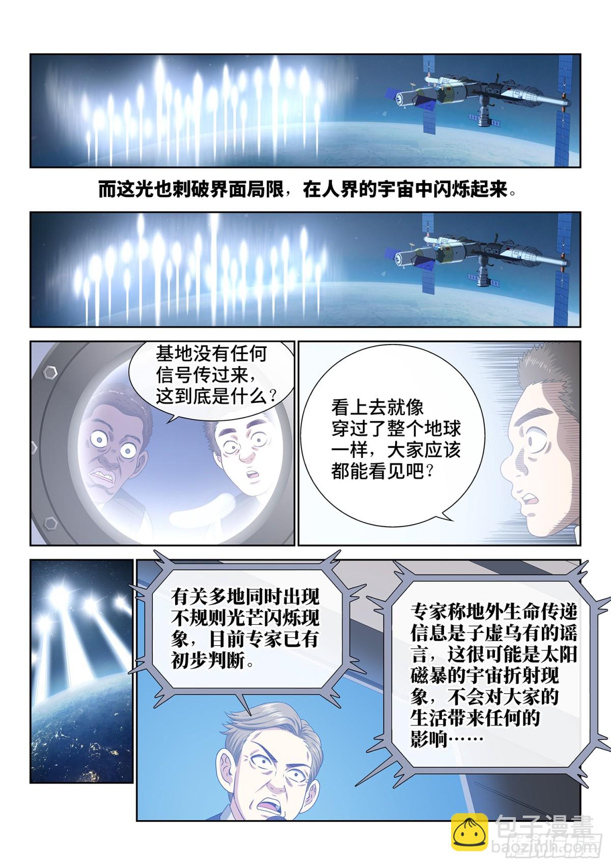 🍘我是大神仙 第733话·飞 升 第12页