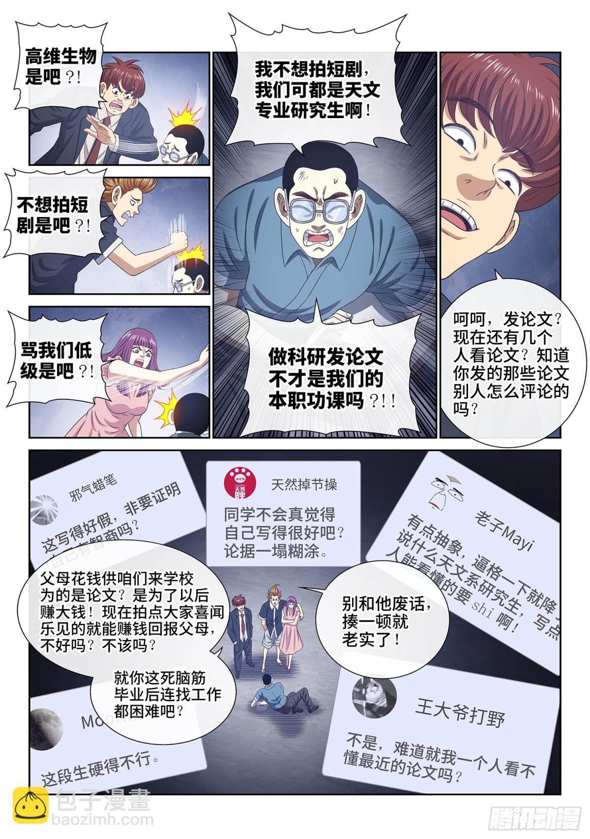🍘我是大神仙 第733话·飞 升 第15页