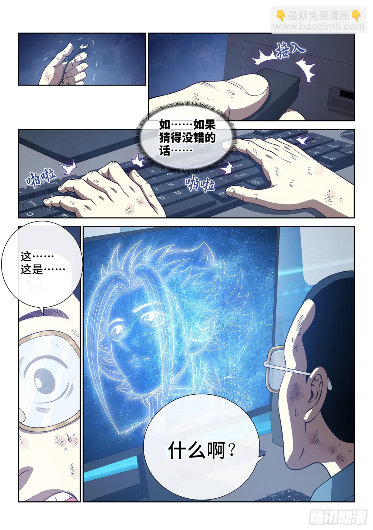 🍘我是大神仙 第733话·飞 升 第16页