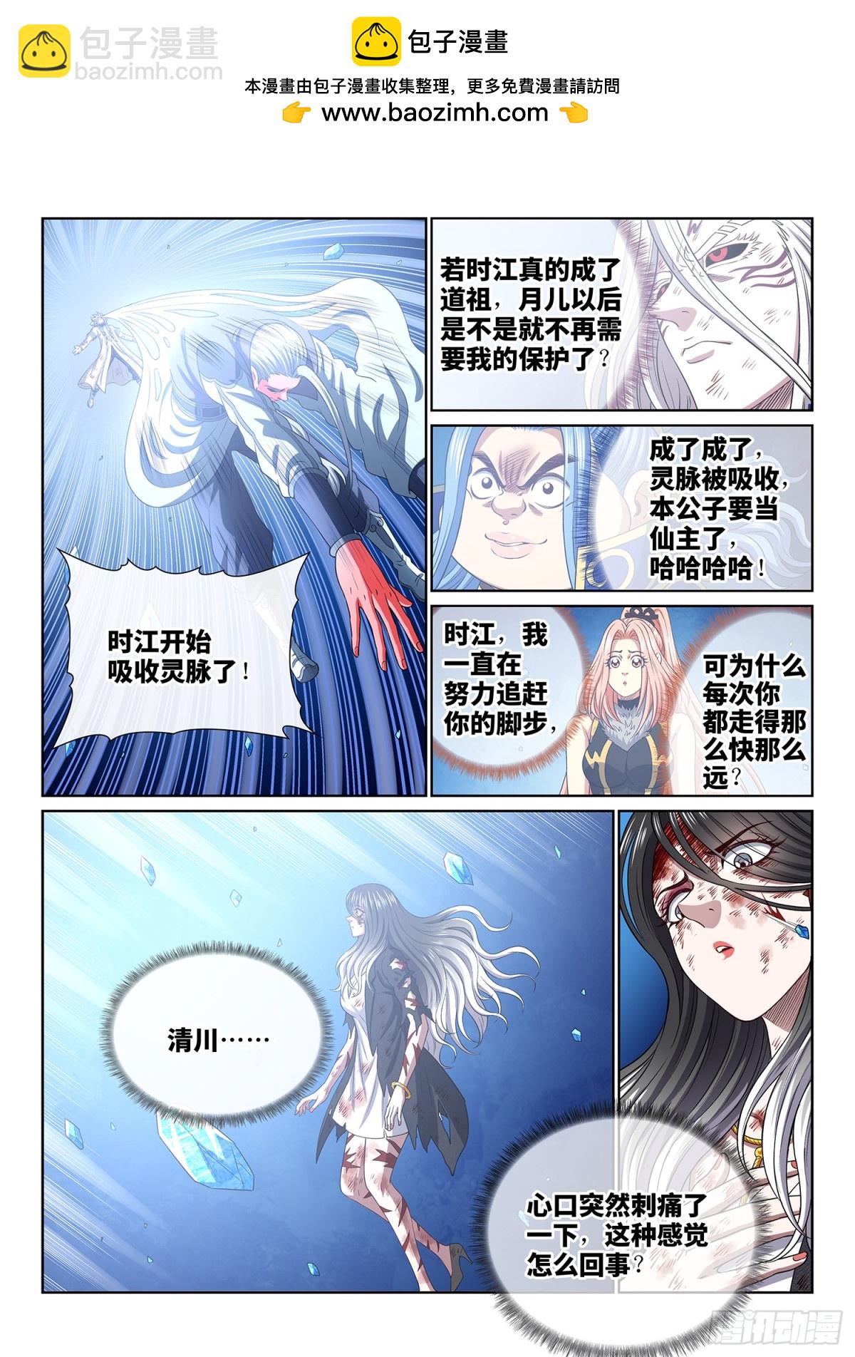 🍘我是大神仙 第733话·飞 升 第2页