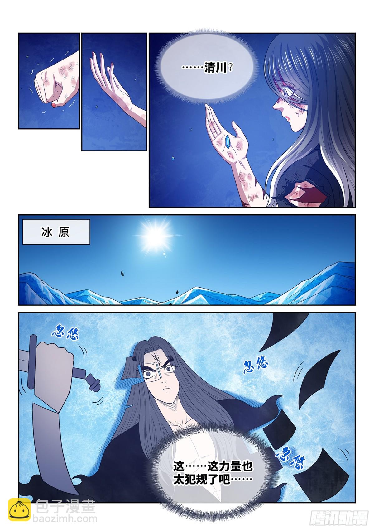 🍘我是大神仙 第733话·飞 升 第4页