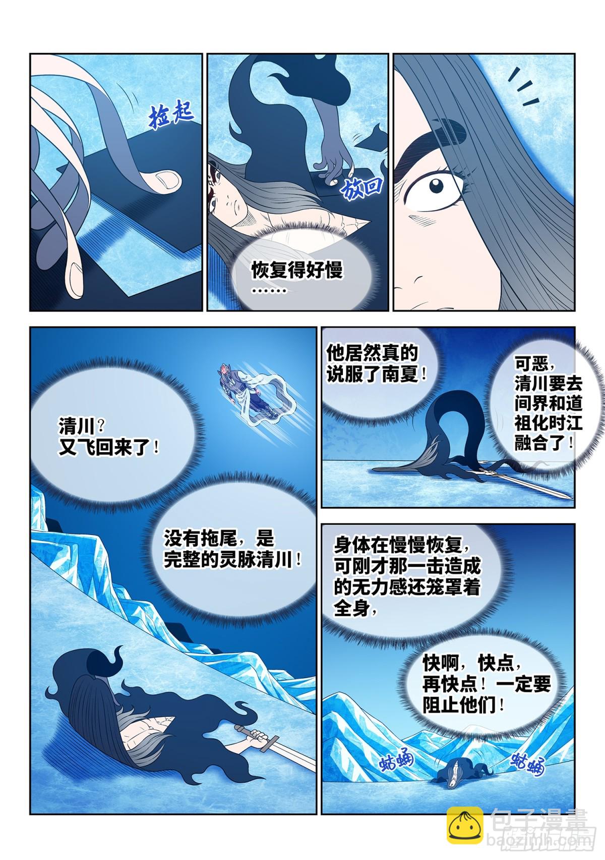 🍘我是大神仙 第733话·飞 升 第5页