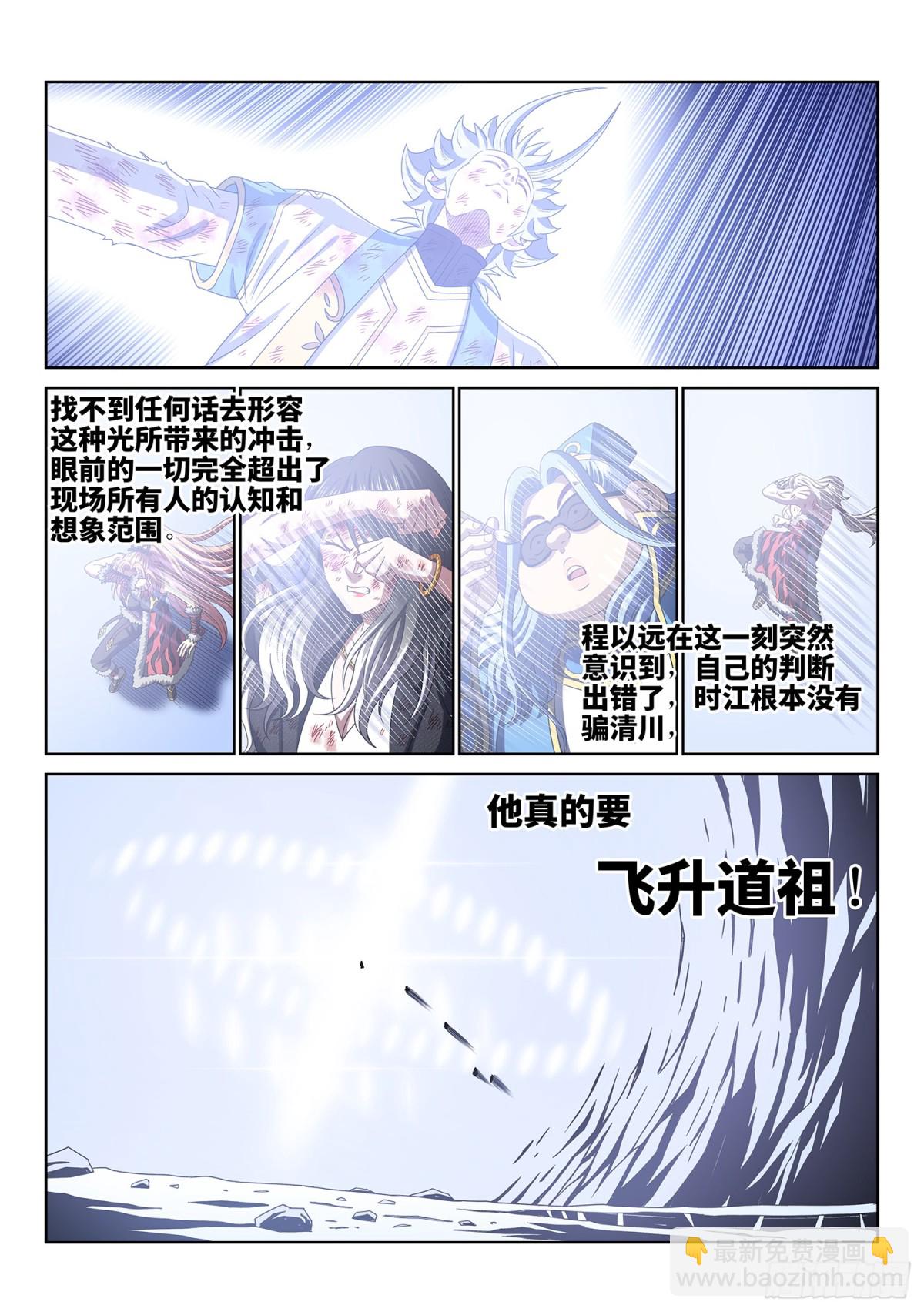 🍘我是大神仙 第733话·飞 升 第9页