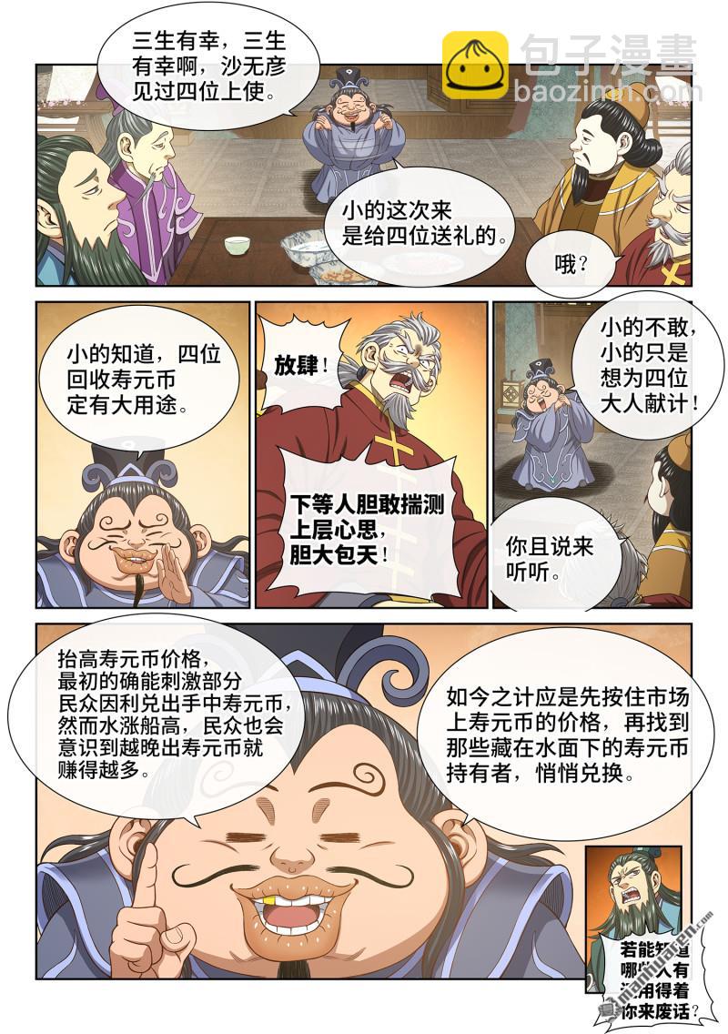 🍘我是大神仙 第751回 通力合作 第10页