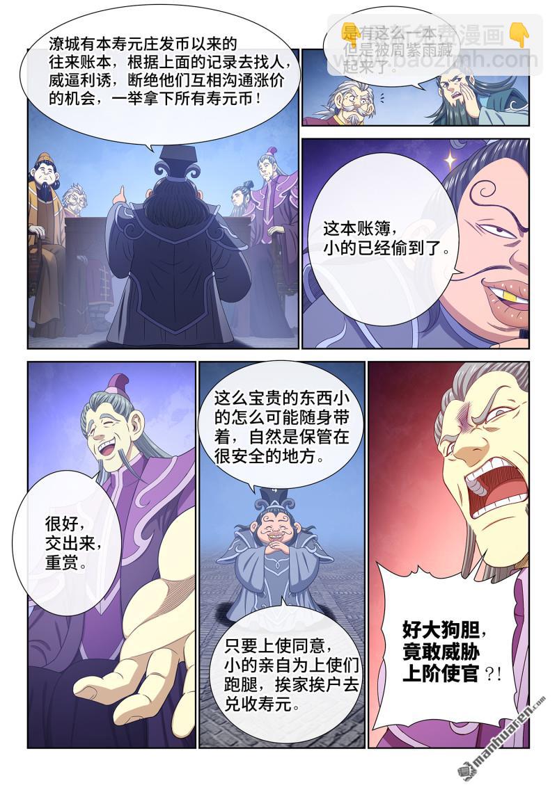 🍘我是大神仙 第751回 通力合作 第11页