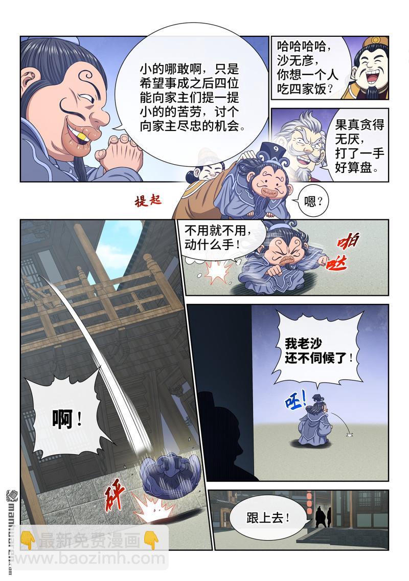 🍘我是大神仙 第751回 通力合作 第12页