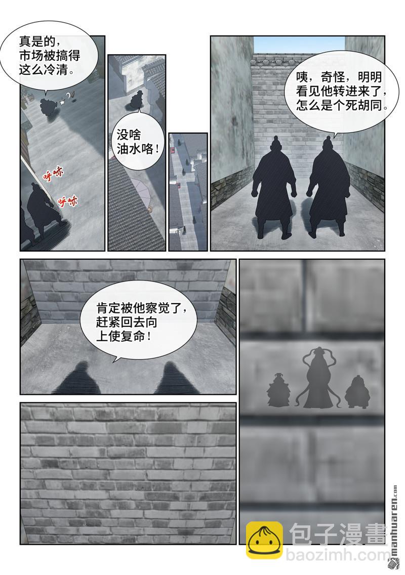 🍘我是大神仙 第751回 通力合作 第13页